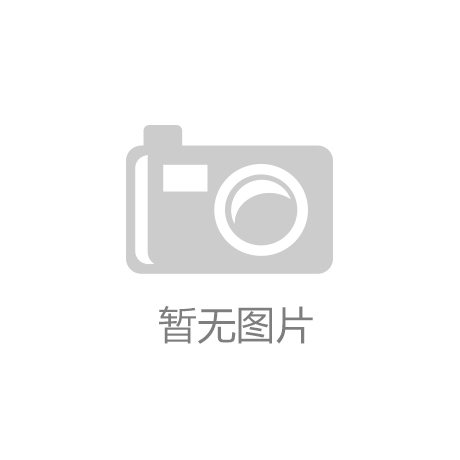 “kaiyun·官方网页版”曝龙珠孙悟空成东京奥运形象大使 宣传海报公布