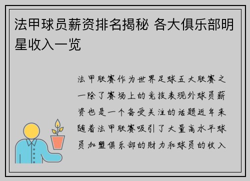 法甲球员薪资排名揭秘 各大俱乐部明星收入一览