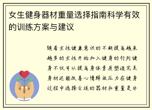 女生健身器材重量选择指南科学有效的训练方案与建议
