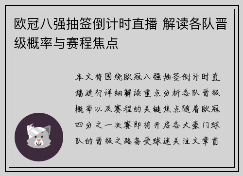 欧冠八强抽签倒计时直播 解读各队晋级概率与赛程焦点