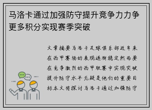 马洛卡通过加强防守提升竞争力力争更多积分实现赛季突破