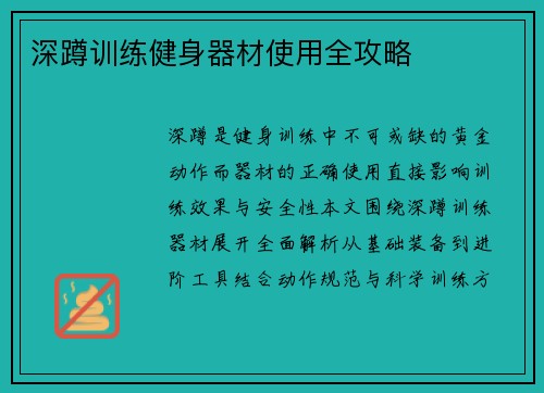 深蹲训练健身器材使用全攻略