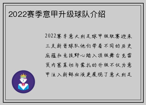 2022赛季意甲升级球队介绍