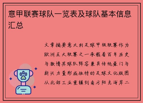 意甲联赛球队一览表及球队基本信息汇总